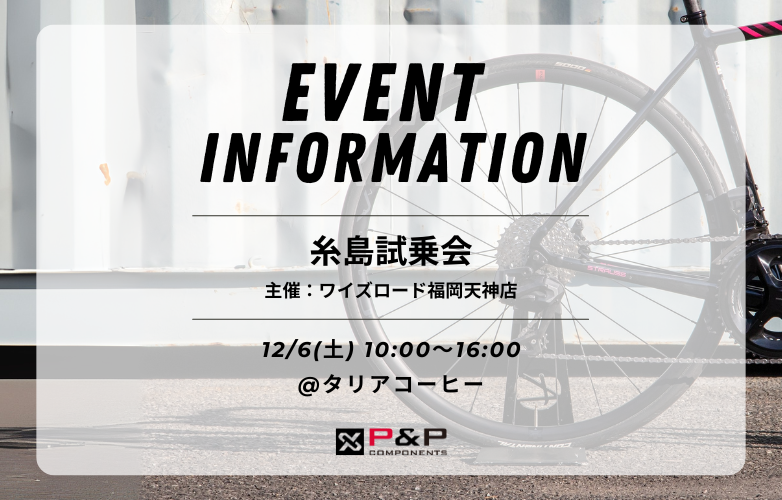 【試乗会情報】糸島試乗会 inタリアコーヒー【12/6】